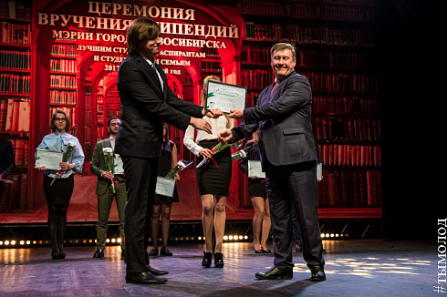 Церемония вручения стипендий мэрии города Новосибирска