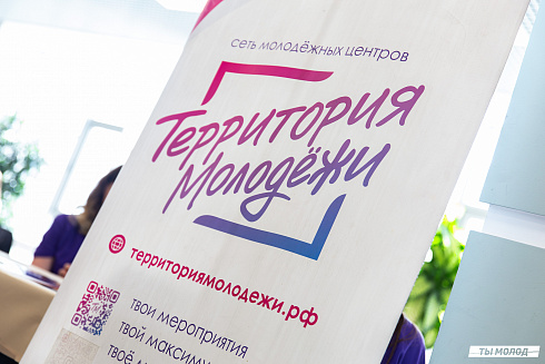 Форум "Территория успеха 2025"