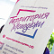Форум "Территория успеха 2025"