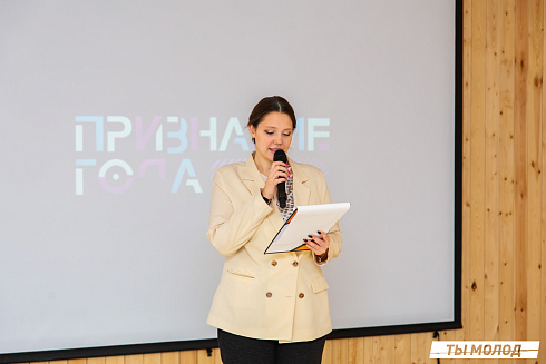 Очный этап конкурса "Признание Года 2.0" 