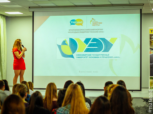 Форум молодых лидеров YouLead  