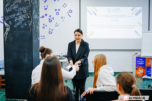 Молодежная политика – это про нас! 