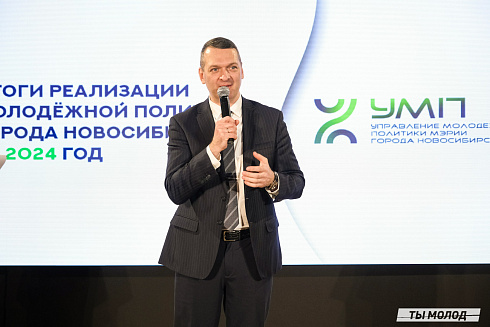Подведение итогов работы Управления молодежной политики мэрии Новосибирска за 2024 год