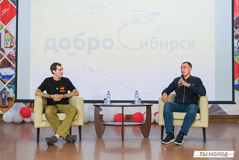 Слет добровольческих объединений "Добро.Сибирск"