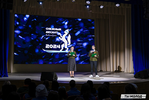 Торжественное закрытие Всероссийской патриотической акции "Снежный десант" 