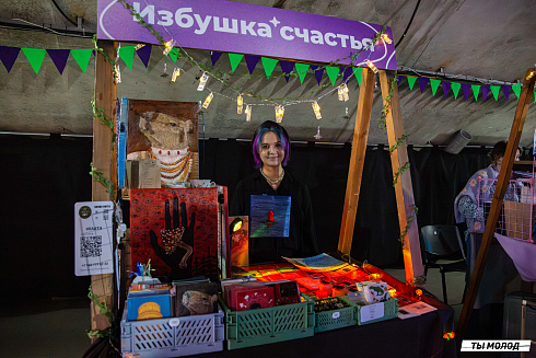 Маркет молодых 2025