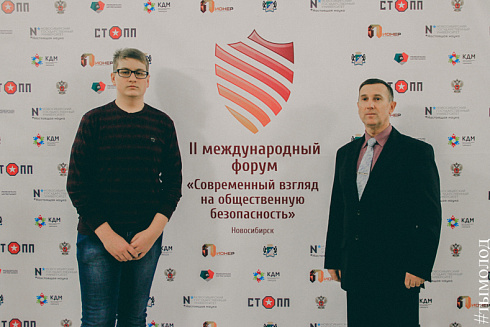 Международный форум "Современный взгляд на общественную безопасность"