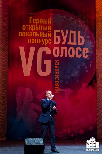 Гала-концерт &quot;Будь в голосе&quot;