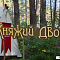 X фестиваль исторической реконструкции и боевого фехтования "Княжий Двор-2024"