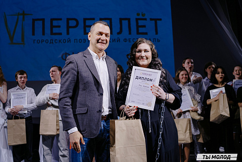 Городской поэтический фестиваль "Переплет" 