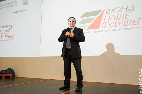 II Фестиваль социального предпринимательства «Бизнес PRODOBRO» 